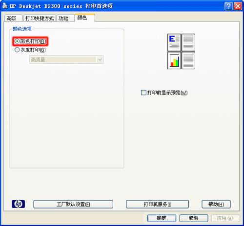 打印机图片彩色打印出来是黑白色,打印机打印黑白图片怎么调