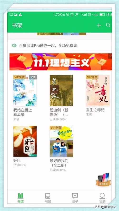 百度阅读改版,百度阅读最好用的版本