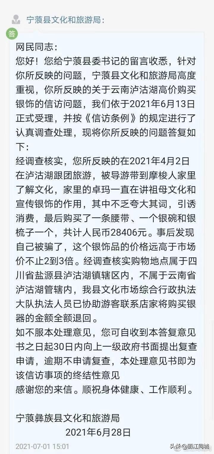 泸沽湖被骗怎么处理,泸沽湖旅游被骗怎么办