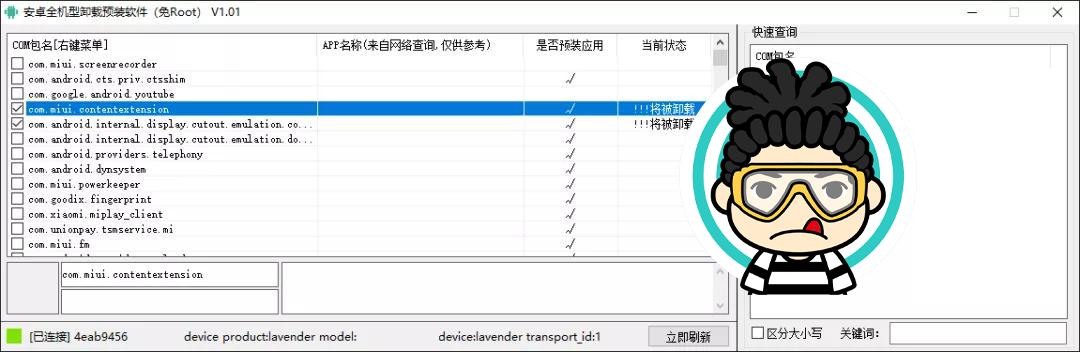 一键卸载安卓全机型预装应用,安卓怎么彻底卸载手机自带软件