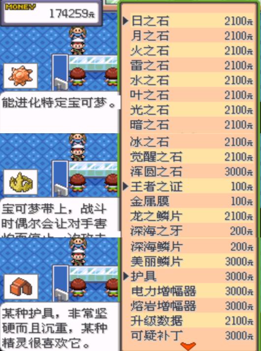 口袋妖怪究极绿宝石4攻略33,口袋妖怪究极绿宝石4完全攻略