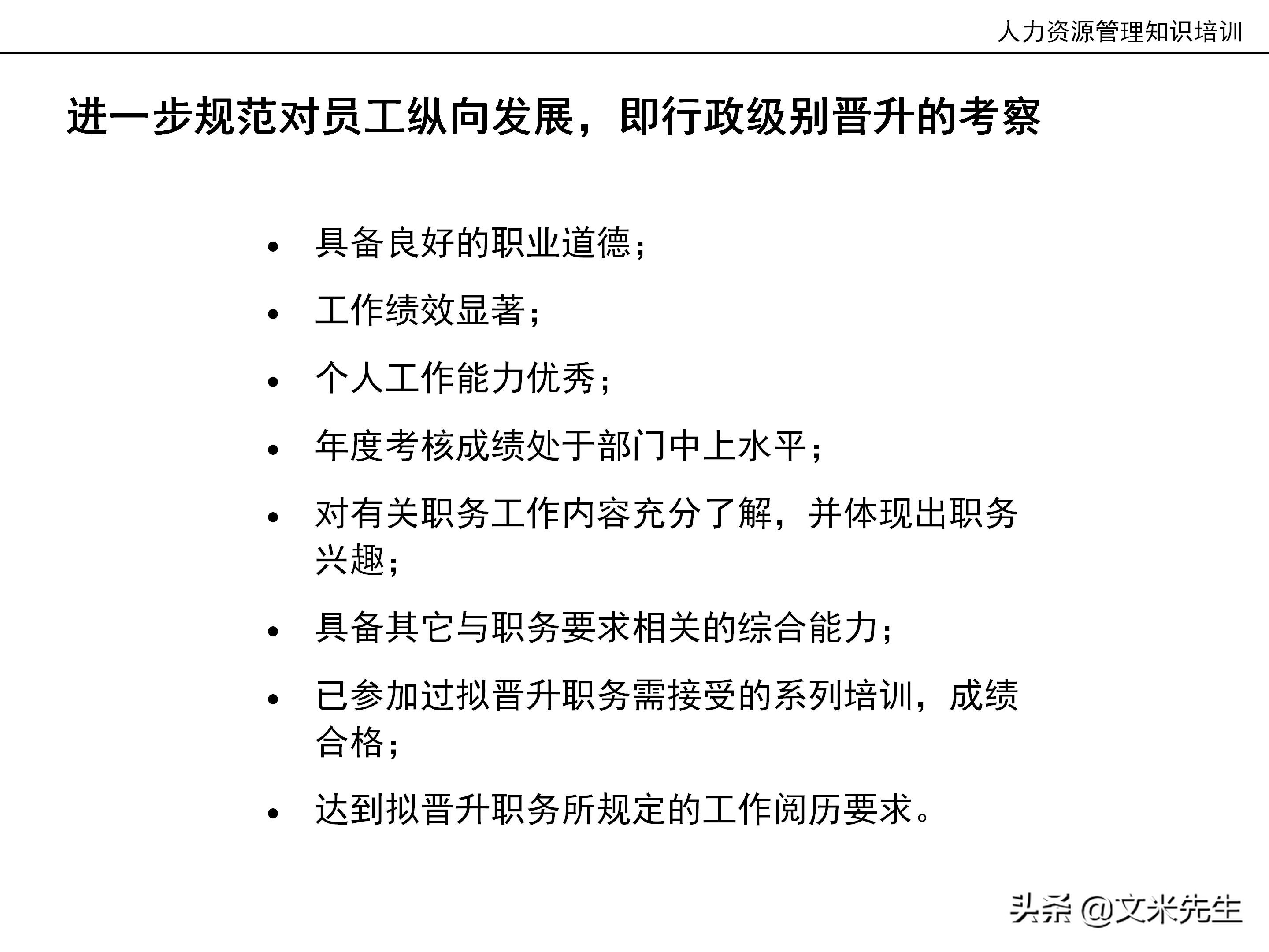 国内知名咨询公司课件：177页人力资源管理知识培训（内部版）