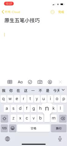 苹果手机可以五笔输入吗,苹果手机iphone五笔输入怎么操作