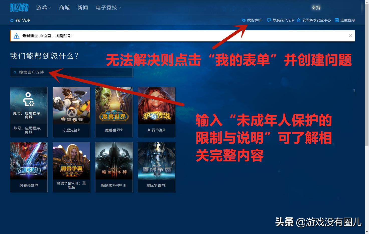 暴雪游戏怎么关闭安全令,暴雪游戏安全令