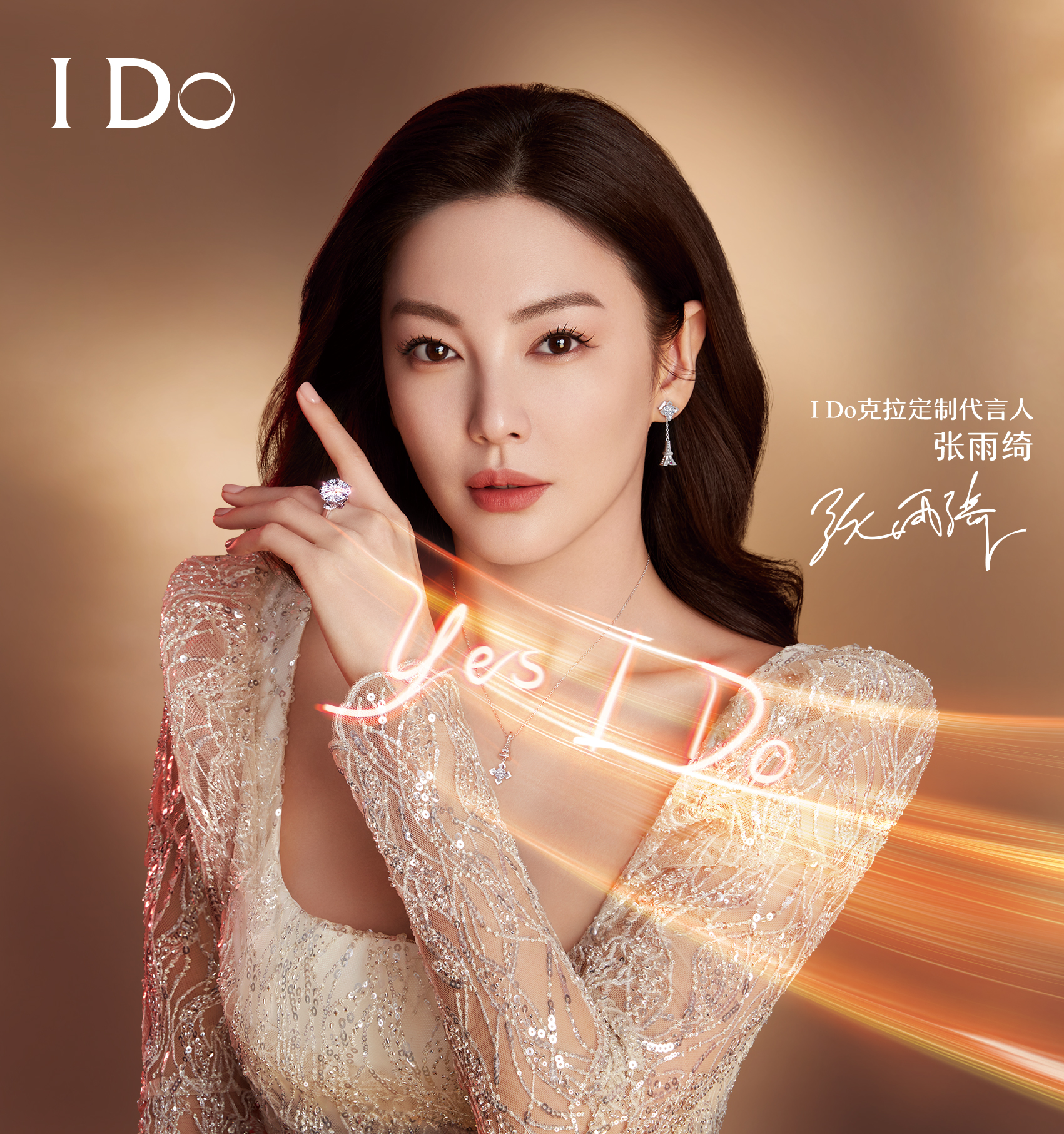 ido王者荣耀联名钻戒,ido张雨绮同款