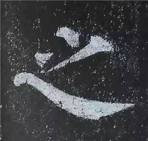 多宝塔碑大字作品欣赏,多宝塔碑全文清晰图单字