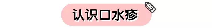 宝宝一岁经常流口水嘴巴边上湿疹,宝宝流口水造成湿疹擦什么药好