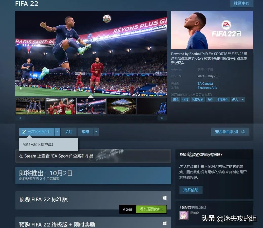 为什么steam没有fifa22,steam为什么没有fifa22