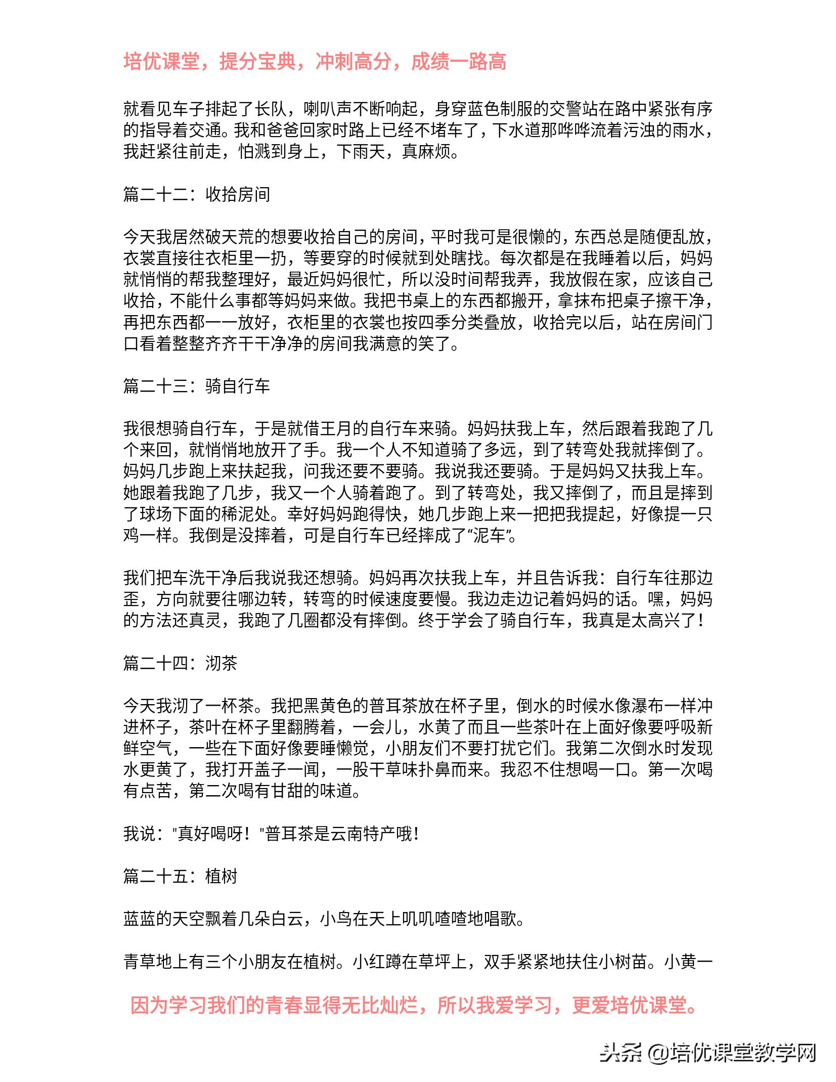 一年级优秀日记30篇通用,一年级寒假日记每天一篇20字