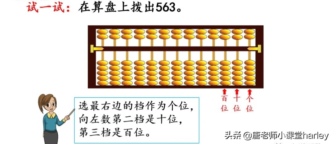 无生试讲二年级数学下册认识算盘,二年级数学下册千以内算盘讲解