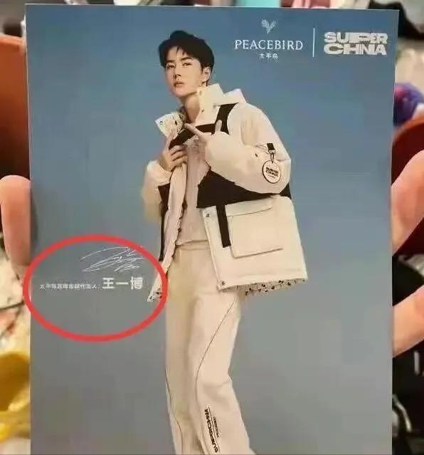 王一博将代言太平鸟,王一博代言鸭鸭羽绒服女装