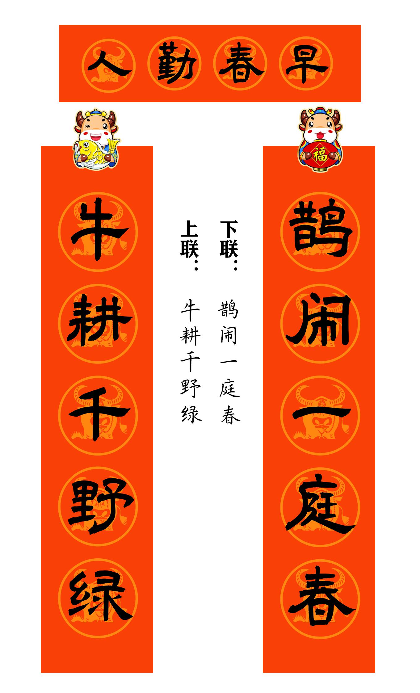 2021牛年繁体春联400副值得收藏,2021牛年最经典的春联书法