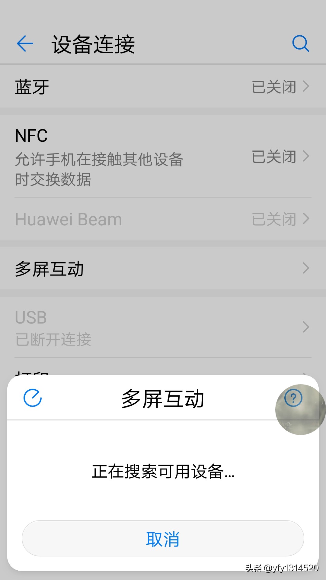 华为手机多屏互动如何投屏,华为悦盒ec6108v9c无线投屏