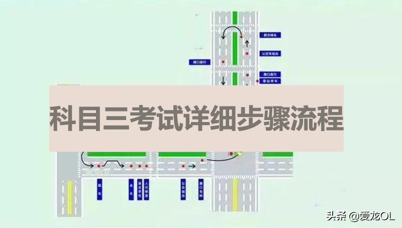 科目三技巧科目三考试全过程,科目三考试详细步骤流程