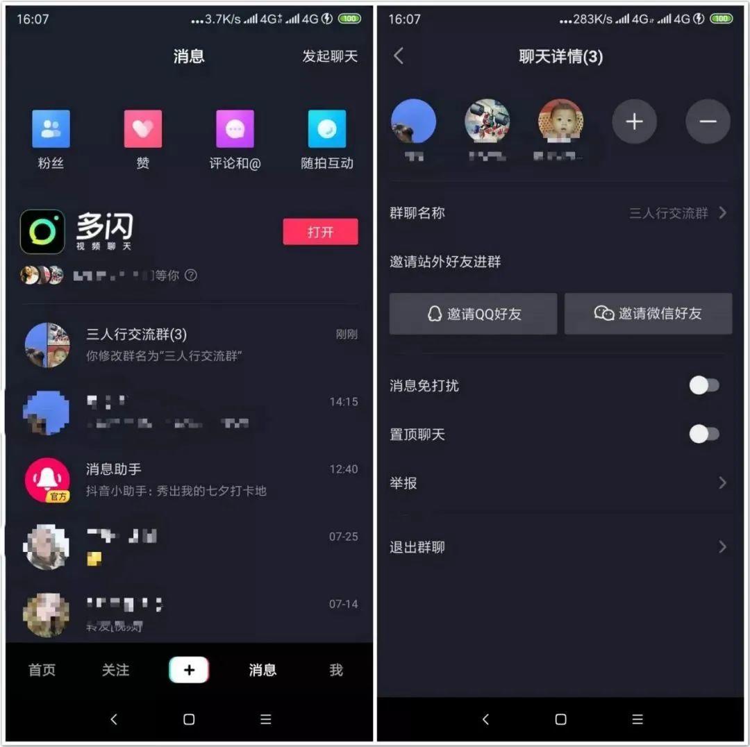 是什么让互联网大佬们爱上了群聊?美团、抖音、淘宝的新功能