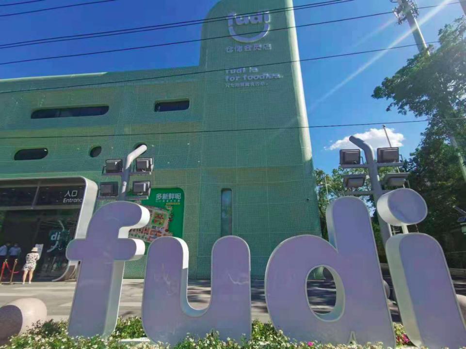 fudi北京开店计划,北京首家fudi仓储地址