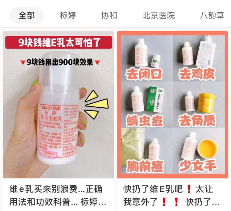 网红协和维e乳,维e乳和精心硅霜哪个好用