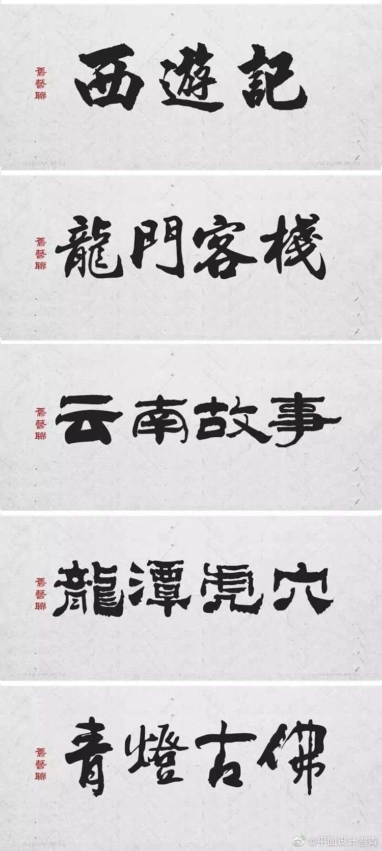 长字怎么写好看书法视频,书法谢字怎么写好看