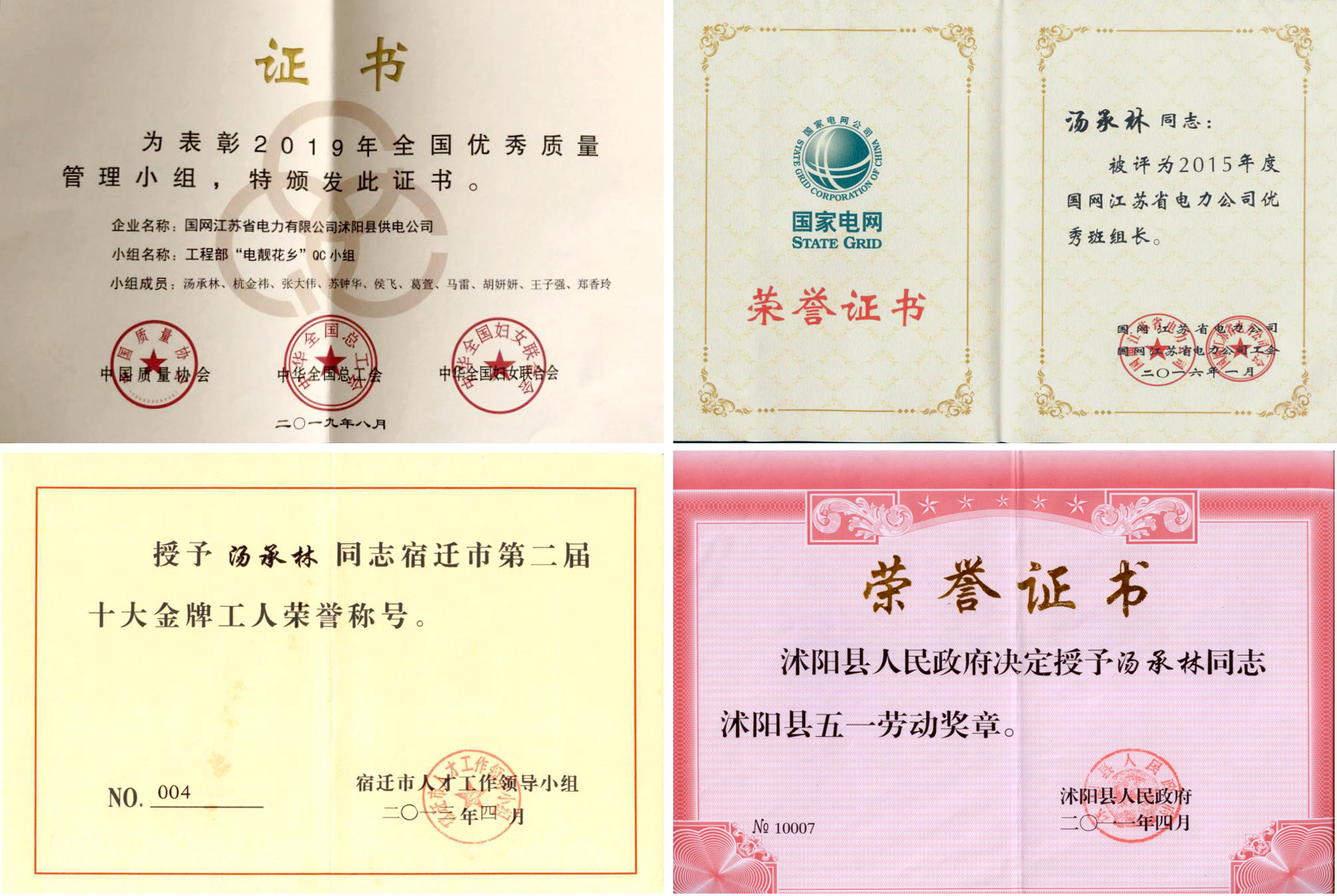 江苏沭阳：变电检修的创新能手汤承林