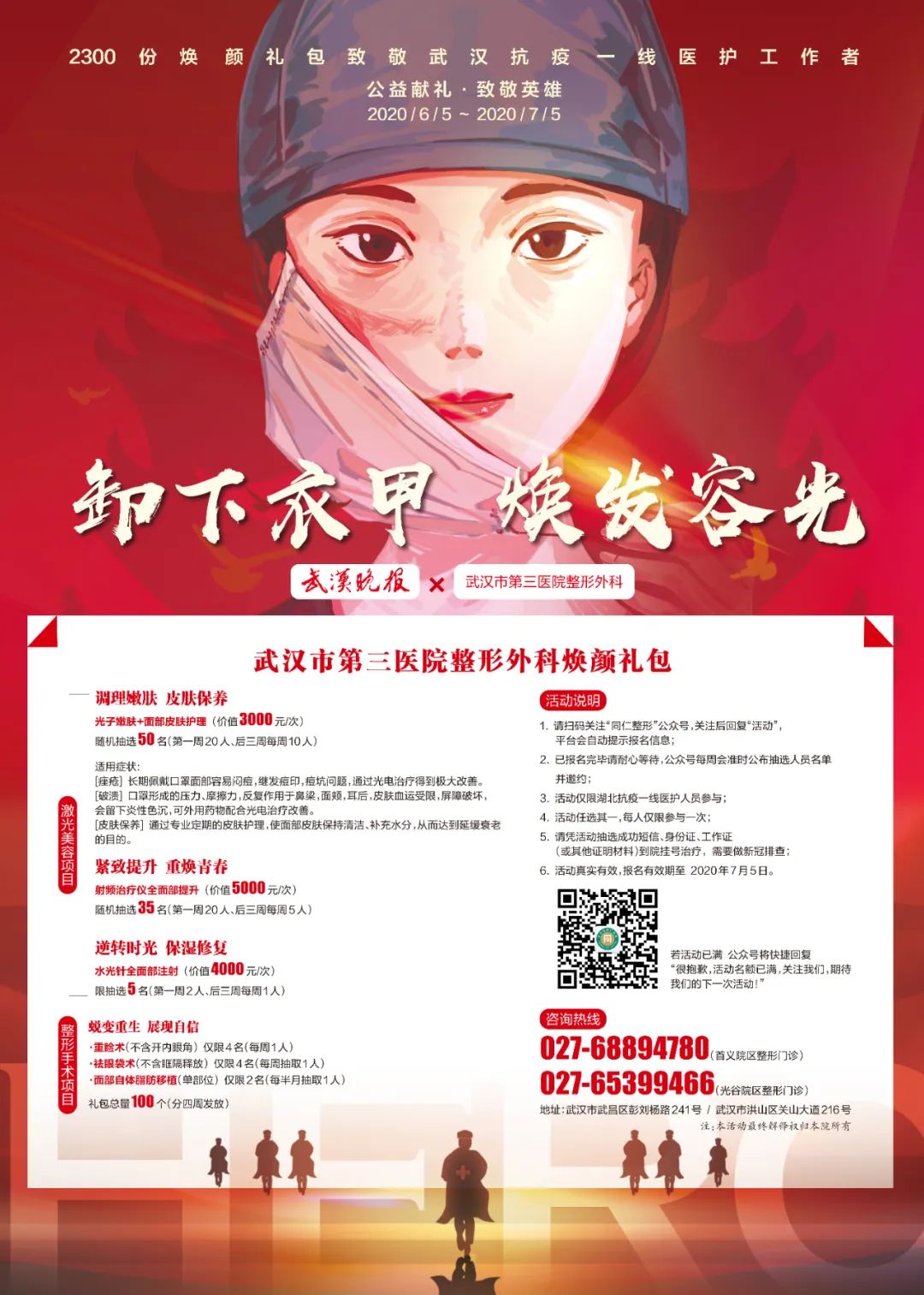 端午节她如愿祛除眼袋,今天12:00开启“焕颜”公益礼包收官报名