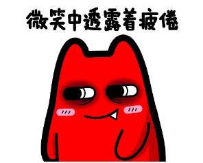 连续上班累成狗小心患上周期性瘫痪——宏世堂今日干货分享