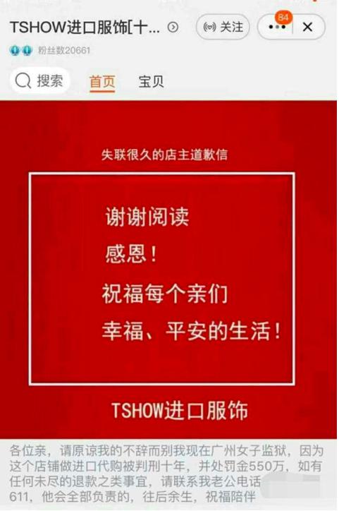 海外代购无证经营处罚,女子代购被判10年