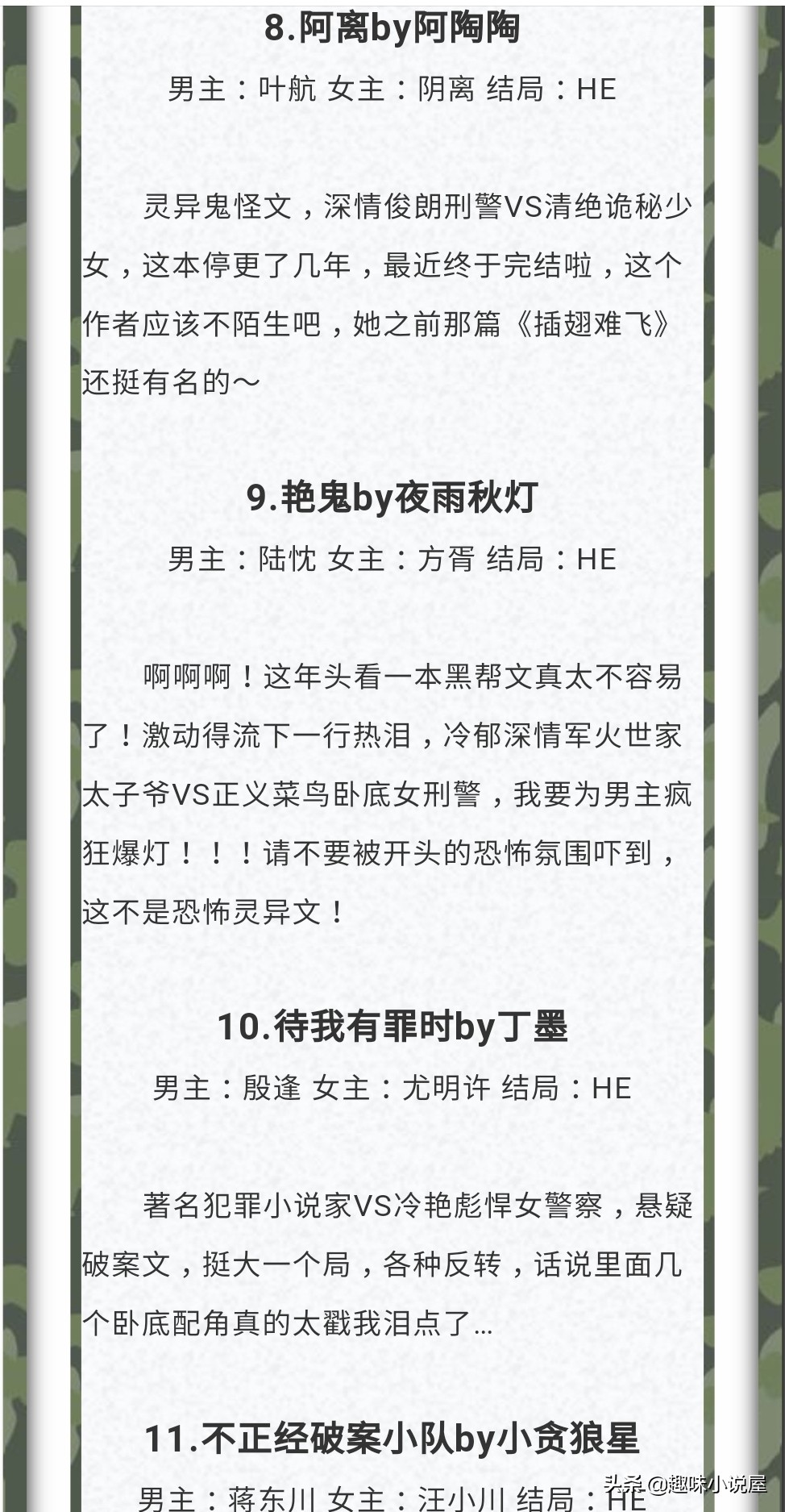 军警小说,最新军旅警察甜文小说