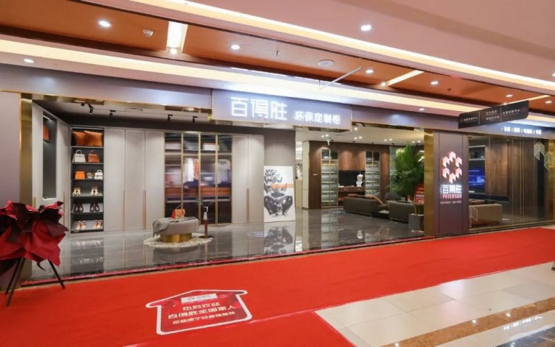 百得胜全屋定制品牌怎么样,百得胜全屋定制板材怎么样