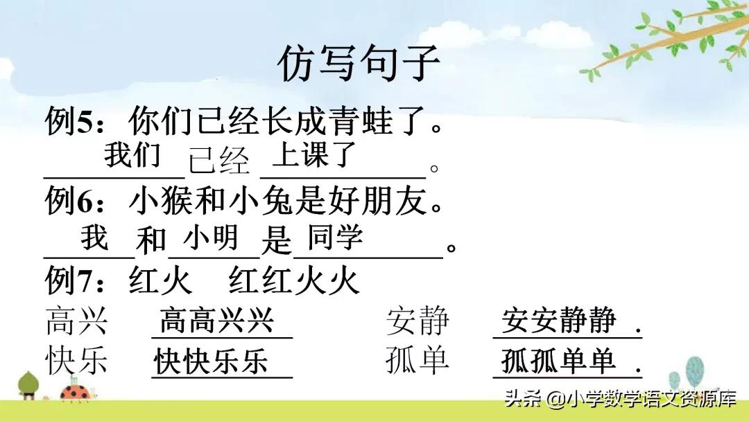一年级下册数学期末复习课件,一年级下册语文期末复习课件