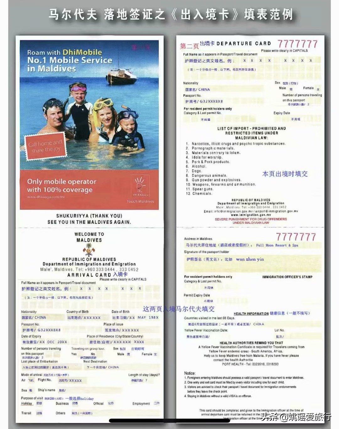 马尔代夫攻略,马尔代夫出游攻略