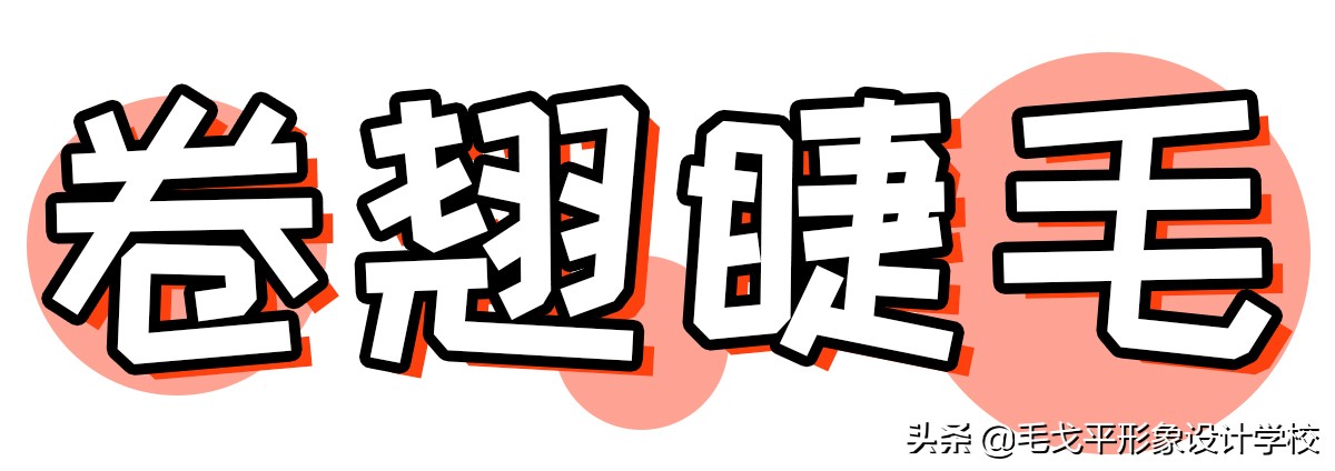 拯救肿泡眼眼妆教程快收藏起来,肿泡眼日常眼妆的教程