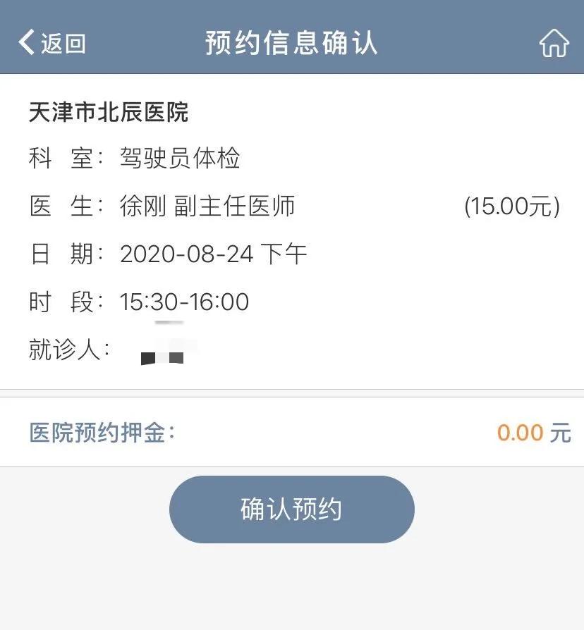 天津北辰换驾照体检地点,北辰医院驾驶员体检换证入口