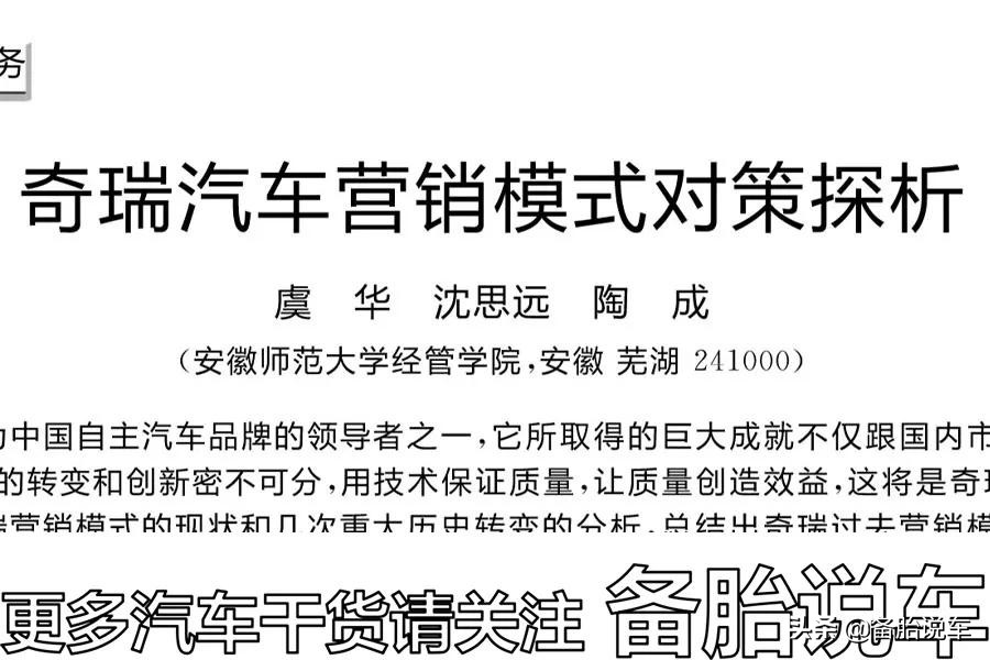 奇瑞咋发家,奇瑞怎么做到迅速崛起为头部车企