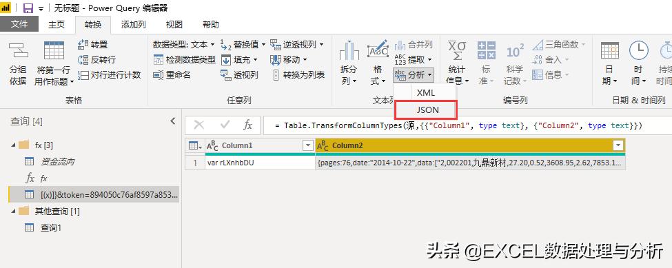 powerquery完整教程,powerquery抓取股票即时行情