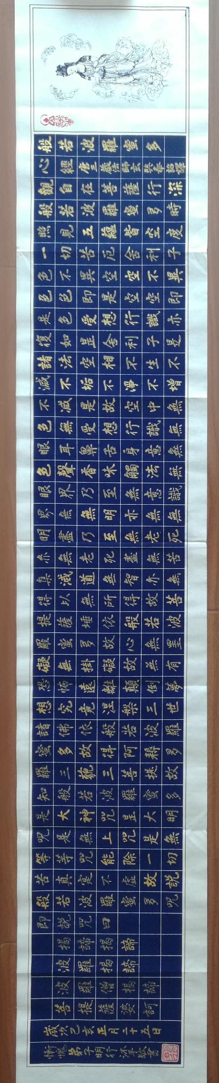 名家书写心经集锦,九大书法名家写心经赏心悦目