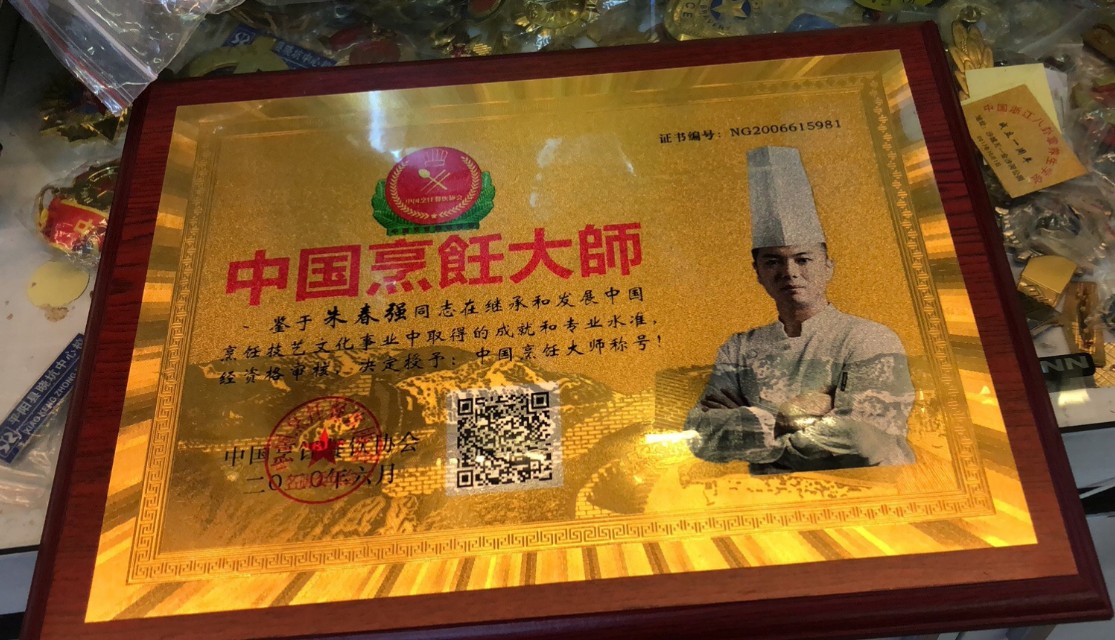 朱春强烹饪大师,朱春强武清人