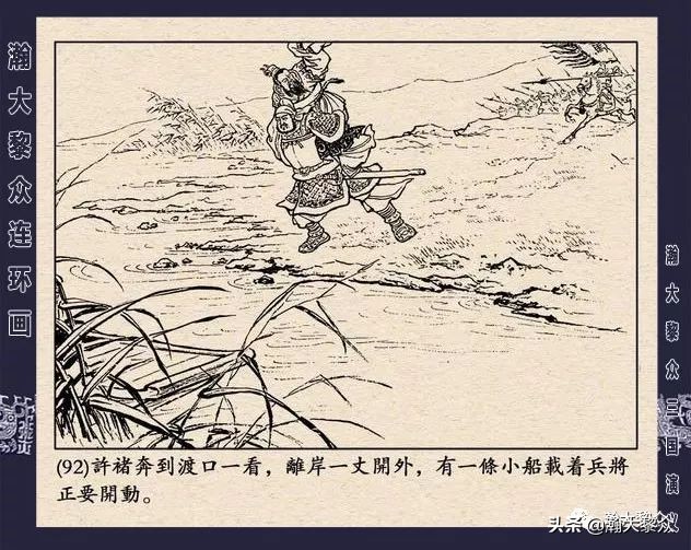 冀版连环画《反三国演义》之九,三国演义河北版反三国连环画