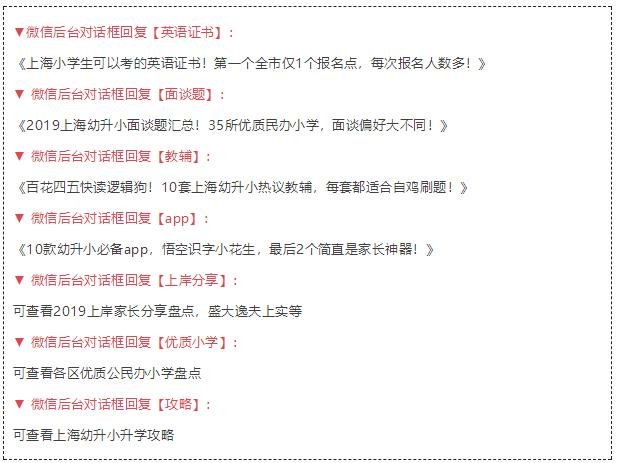 上海49所小学排名,上海市民办小学排名一览表最新
