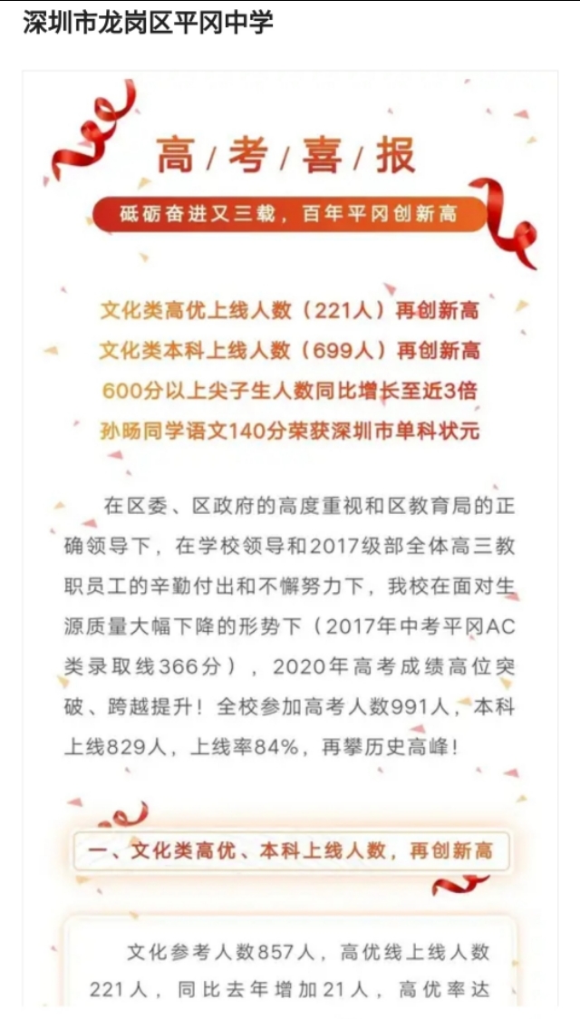 深圳最差高中一本率,深圳今年普高升学率