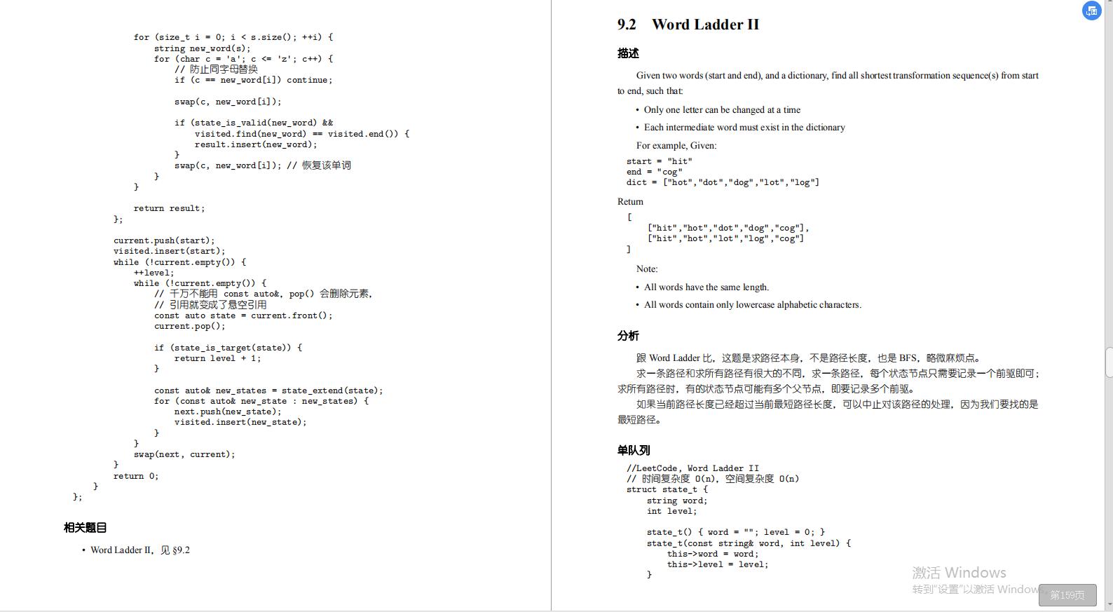 字节跳动线上面试题及回答技巧,记一道字节跳动的算法面试题