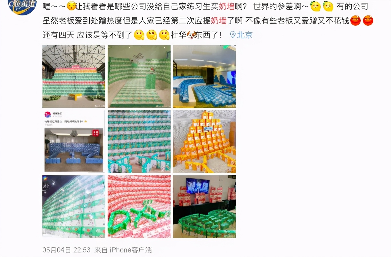 粉丝倒牛奶事件是谁,粉丝倒牛奶事件背后