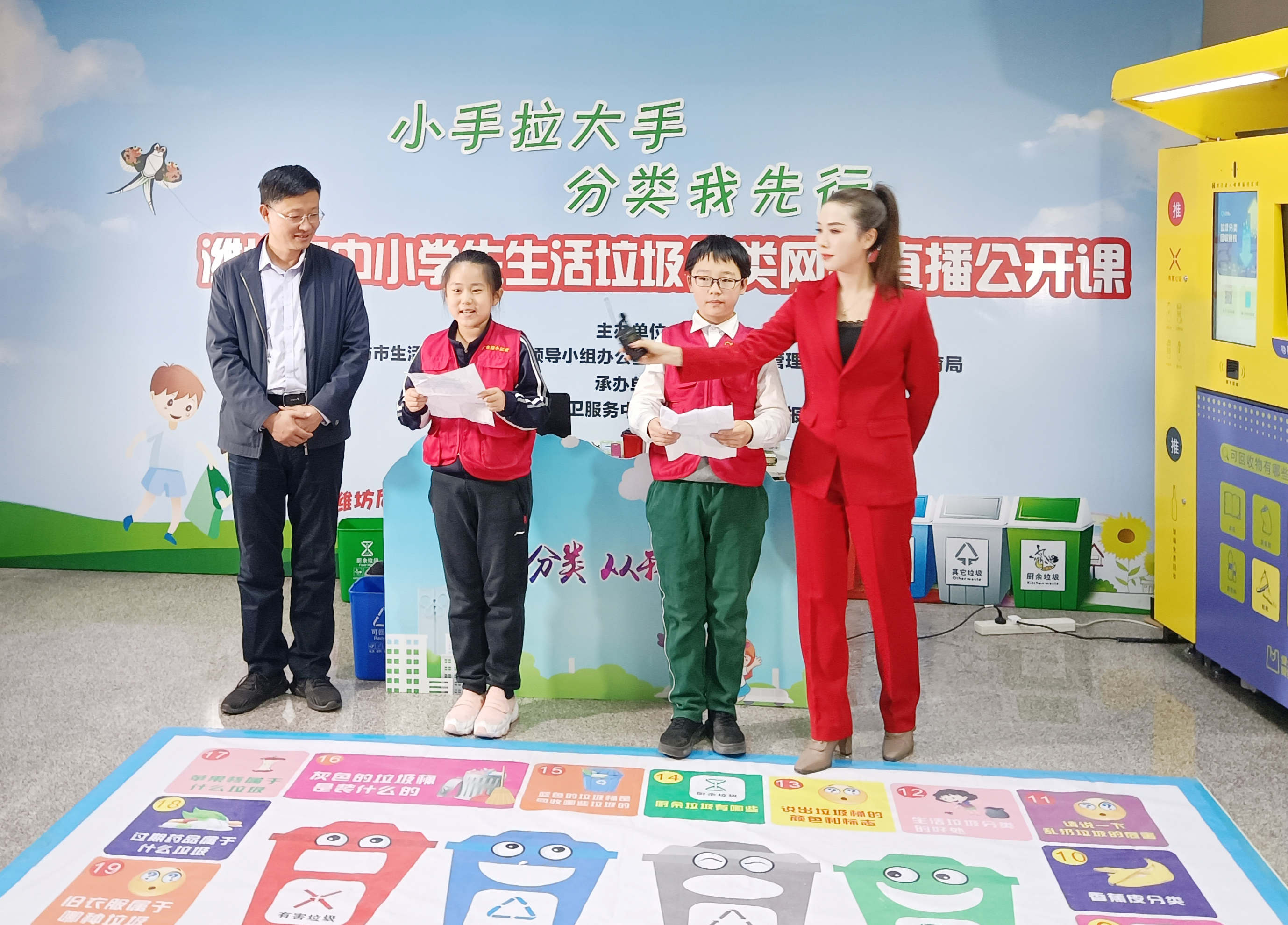 潍坊垃圾分类主题教育网络公开课,一堂生动有趣的垃圾分类课