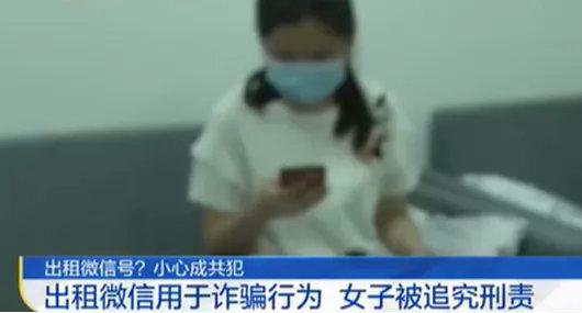 出租微信号也能赚钱？义乌警方紧急提醒