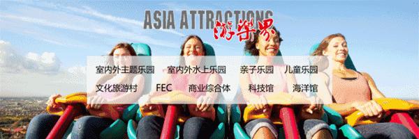 2024亚洲乐园及景点博览会介绍,第20届亚洲乐园及景点博览会