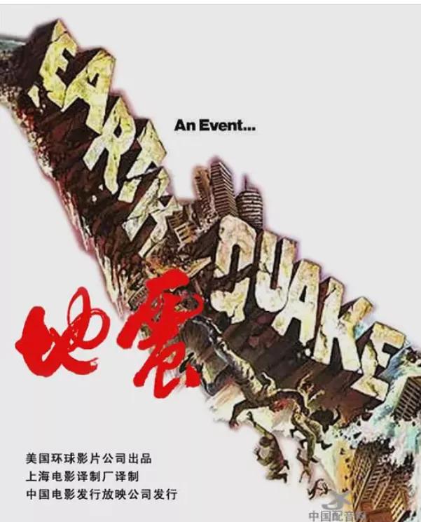 智利地震9.5相关电影,所有内地地震灾难片电影