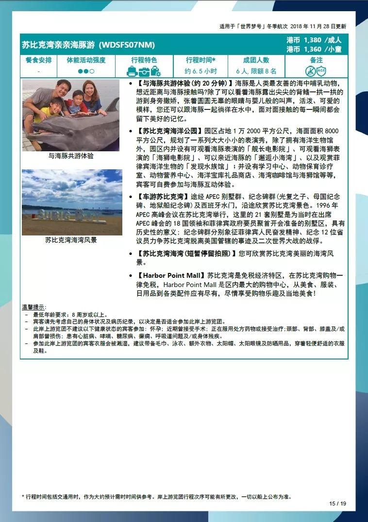 世界梦号邮轮日本详细攻略,世界梦号旅游全攻略