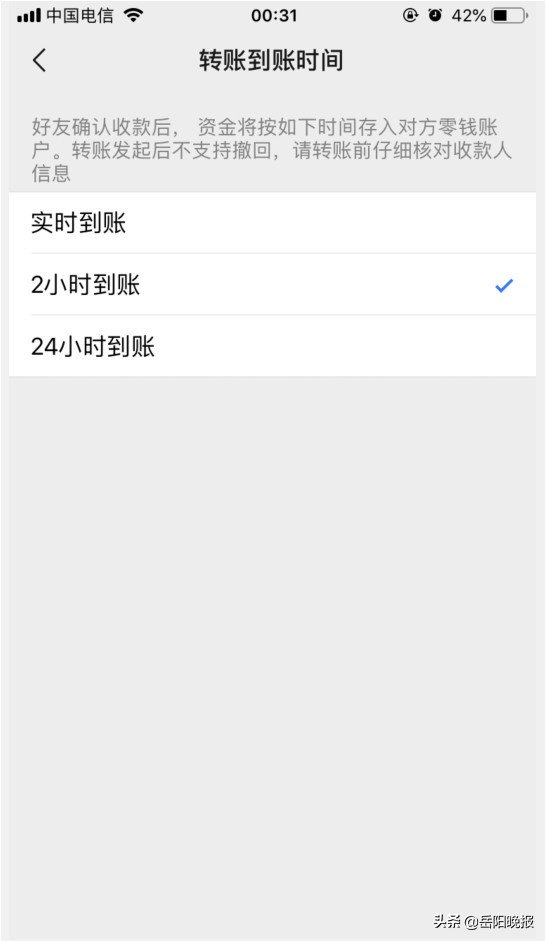 岳阳人快设置！以后遇到诈骗能及时撤回转账啦