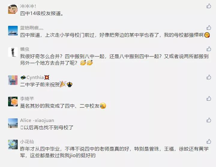 绵阳四中和八中合并吗,绵阳四中和八中哪个好