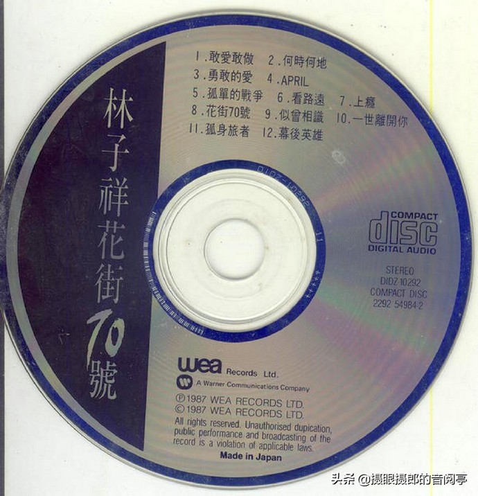 林子祥试音碟专辑,花街70号林子祥完整版mv