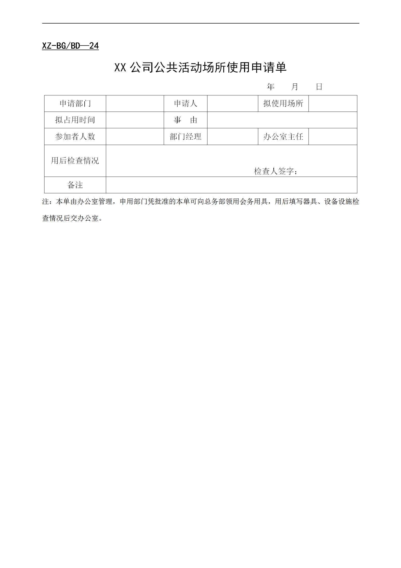 最实用的会议记录表格,办公会议记录表格